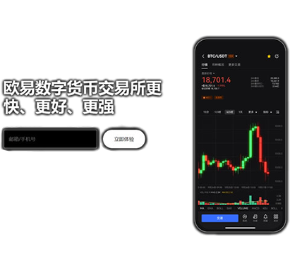 数字货币交易所app下载页面展示