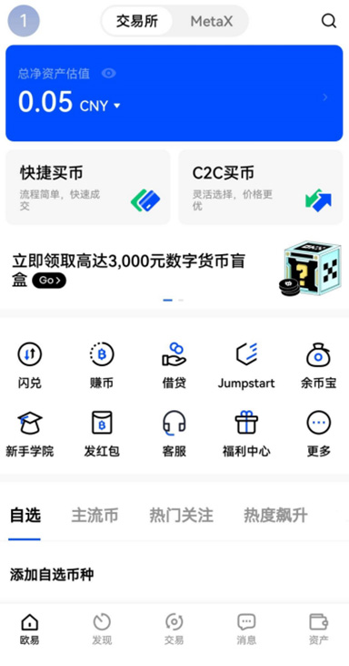 数字货币交易所app下载页面展示